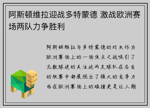 阿斯顿维拉迎战多特蒙德 激战欧洲赛场两队力争胜利