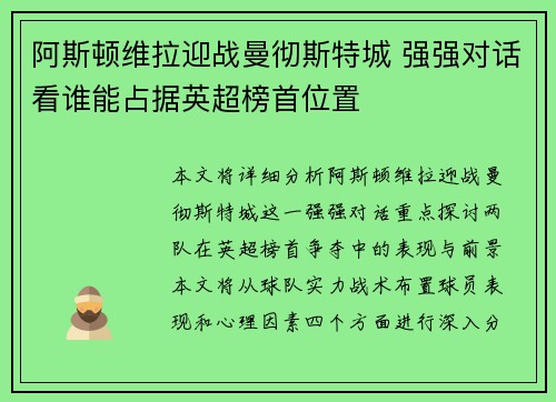 阿斯顿维拉迎战曼彻斯特城 强强对话看谁能占据英超榜首位置