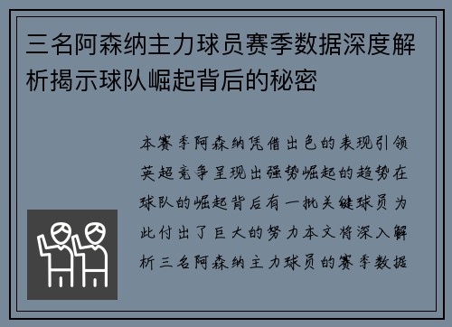 三名阿森纳主力球员赛季数据深度解析揭示球队崛起背后的秘密
